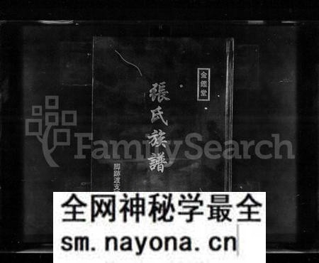 湖南张氏族谱-张氏族谱 [3卷].pdf电子版预览图1