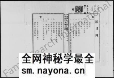 湖南谭氏族谱-湘乡东郊谭氏六修支谱 [4卷].pdf电子版预览图3
