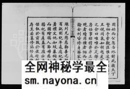 湖南袁氏族谱-袁氏八修族谱 [29卷首2卷].pdf电子版预览图4
