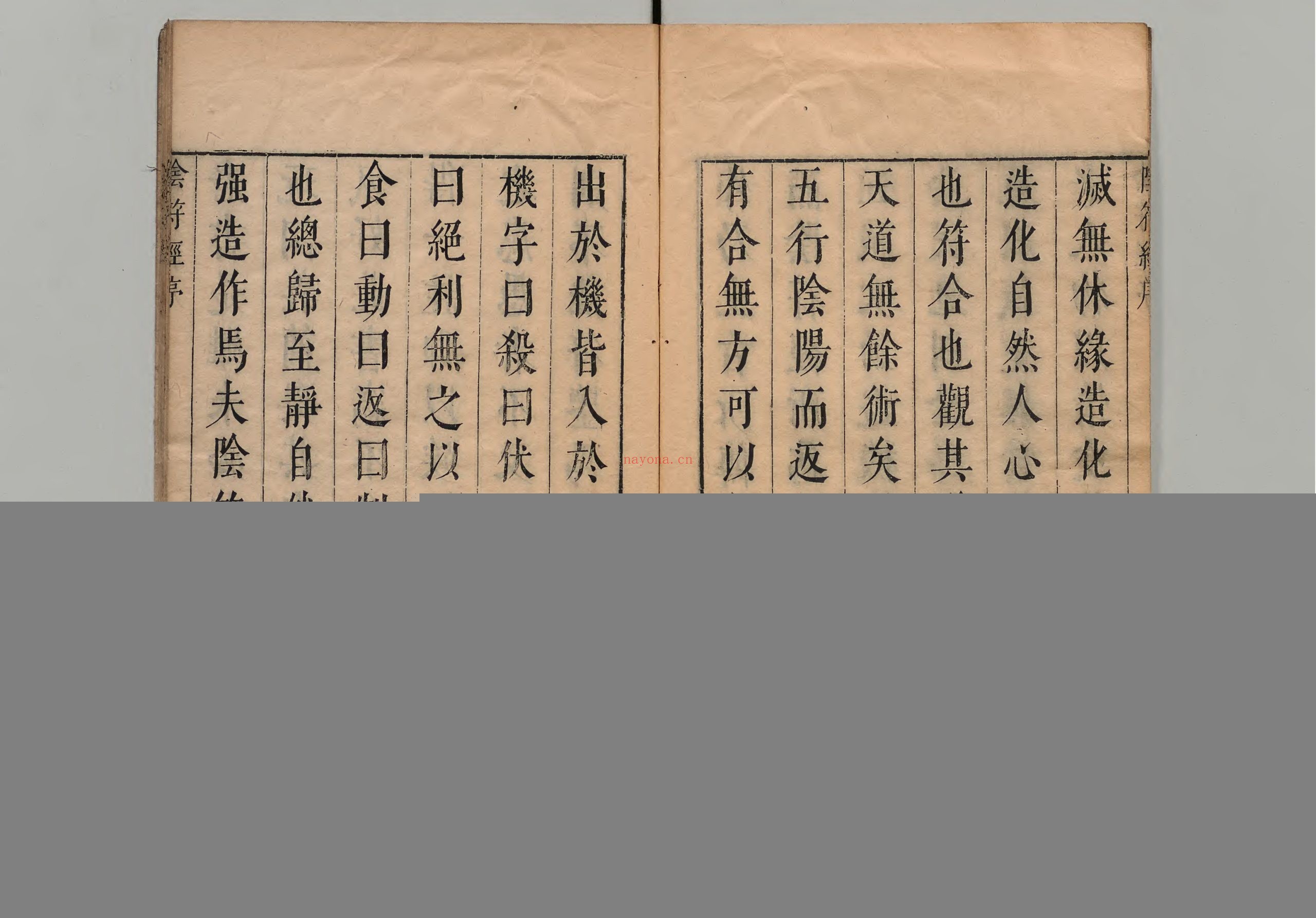 黄帝阴符经