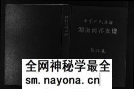 湖南邹氏族谱-中华邹氏族谱湖南两祁支谱 [不分卷].pdf电子版预览图1