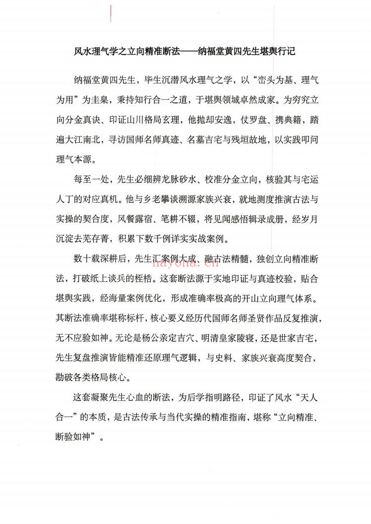 黄四《堪舆案精准理气》PDF电子书（3册PDF电子书）