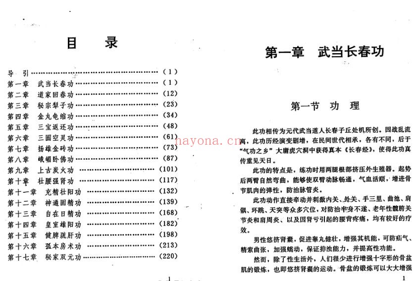 雄功:男性性气功(道教书籍大全)