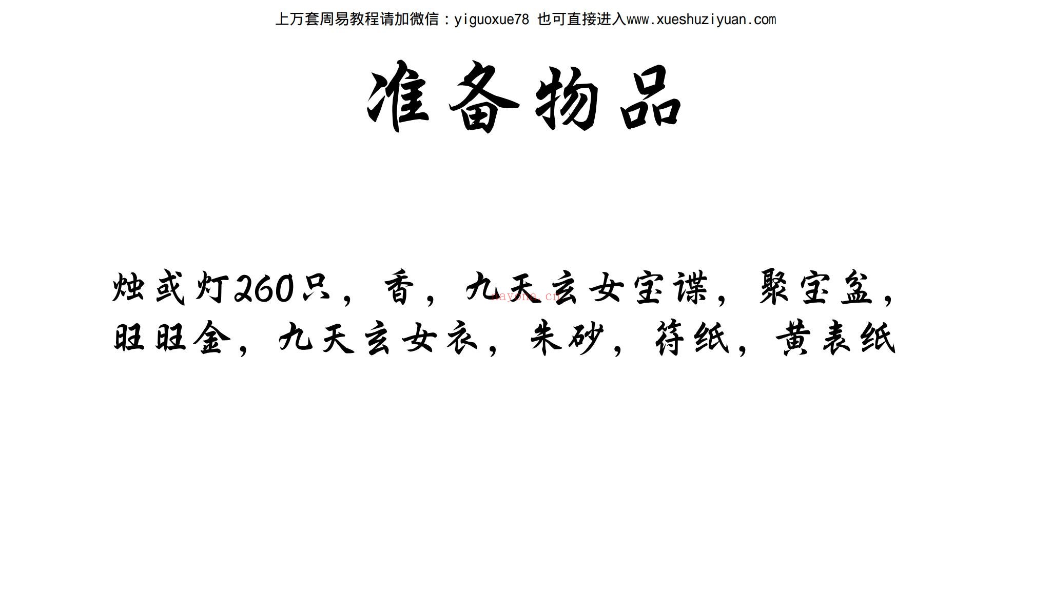 《九天玄女奇门四期》（视频10集+文档）