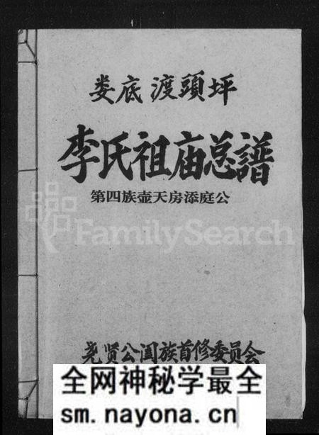湖南李氏族谱-娄底渡头坪李氏祖庙总谱.pdf电子版预览图1 湖南李氏族谱-娄底渡头坪李氏祖庙总谱.pdf电子版预览图1