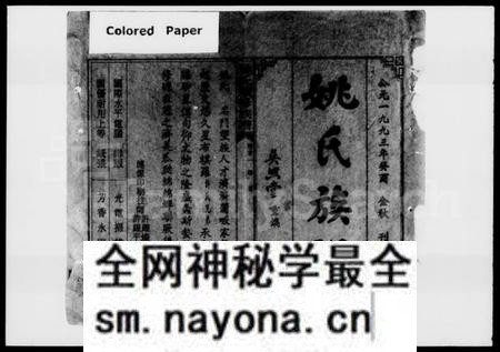 湖南姚氏族谱-姚氏续修族谱 [18卷,首3卷].pdf电子版预览图2