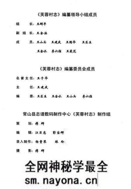 芙蓉村志-常山县志谱数码制作中心 承制-2009.10.pdf电子版_浙江省志预览图2 芙蓉村志-常山县志谱数码制作中心 承制-2009.10.pdf电子版_浙江省志预览图2