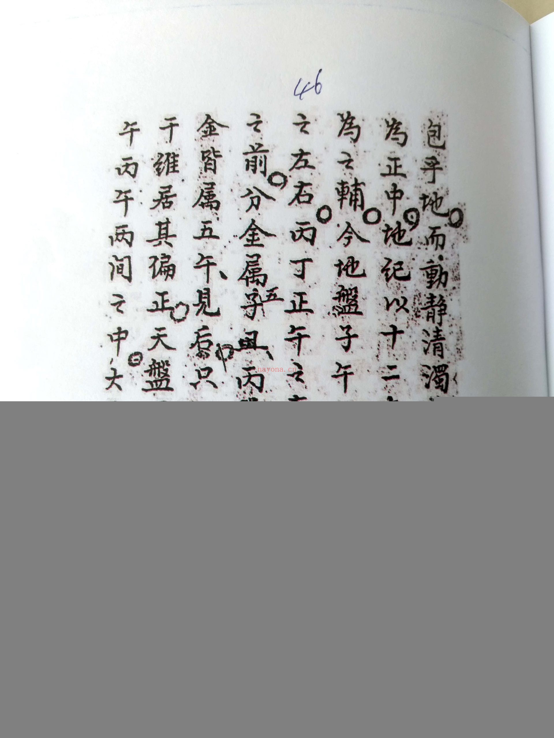 三针四线七甲子（上下册）