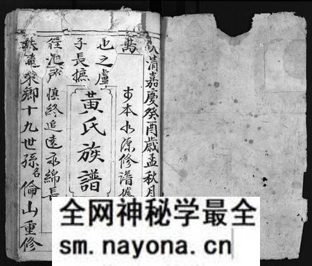 湖南黄氏族谱-黄氏族谱 [不分卷].pdf电子版预览图2