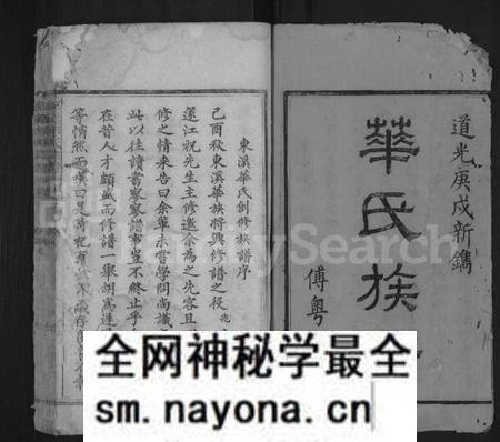 江西华氏族谱-华氏宗谱 [4卷].pdf电子版预览图1