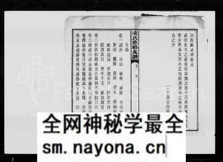 湖南宋氏族谱-宋氏应辂支谱 [8卷].pdf电子版预览图4