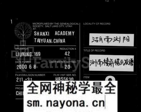 湖南杨氏族谱-杨氏族谱 [8卷].pdf电子版预览图