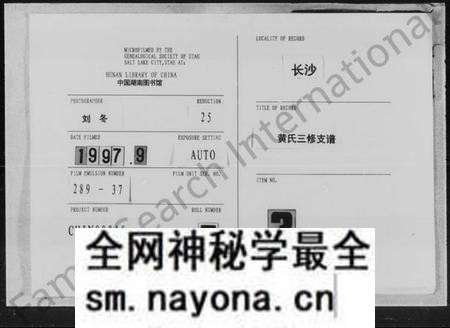 湖南黄氏族谱-黄氏三修支谱 [6卷].pdf电子版预览图