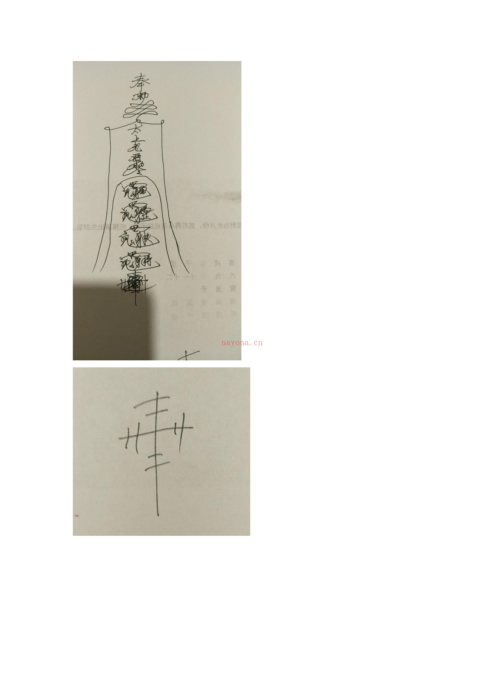 昆仑派太乙金丹三十六符