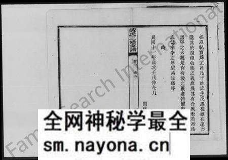 湖南黄氏族谱-黄氏三修支谱 [6卷].pdf电子版预览图5
