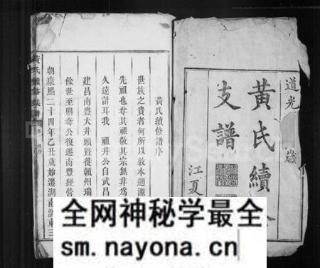 湖南黄氏族谱-黄氏续修族谱.pdf电子版预览图3 湖南黄氏族谱-黄氏续修族谱.pdf电子版预览图3