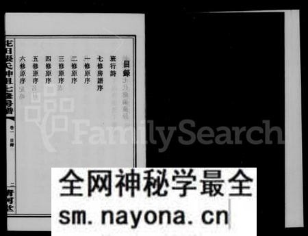湖南张氏族谱-花田张氏绅祖房谱 [3卷].pdf电子版预览图4