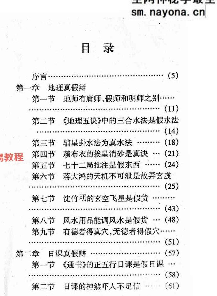 李佳明《陆川风水图记》.pdf 338页