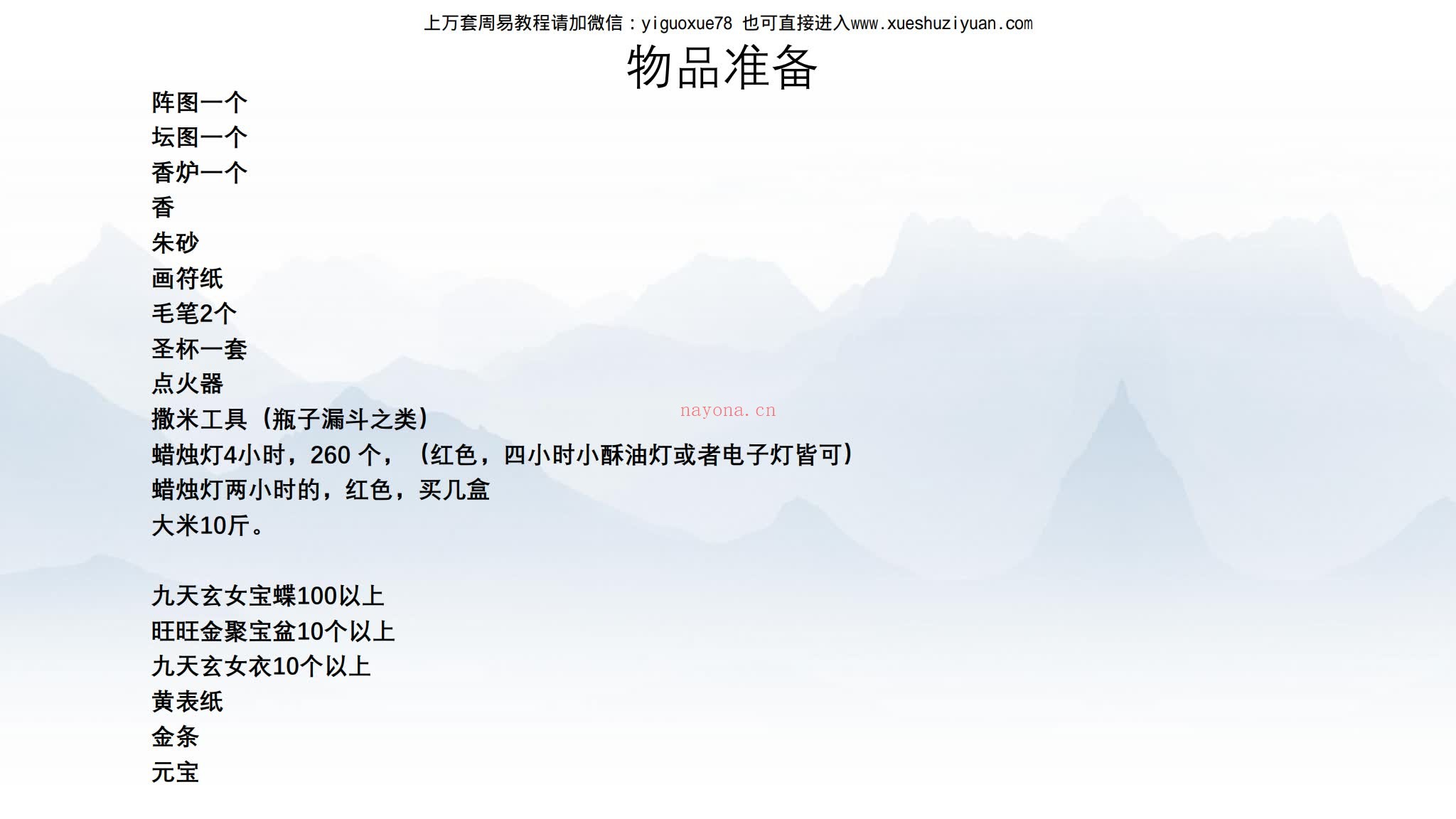 《九天玄女奇门四期》（视频10集+文档）