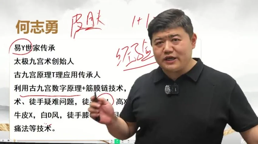 《何志勇太极九宫术二天直播课》视频5集