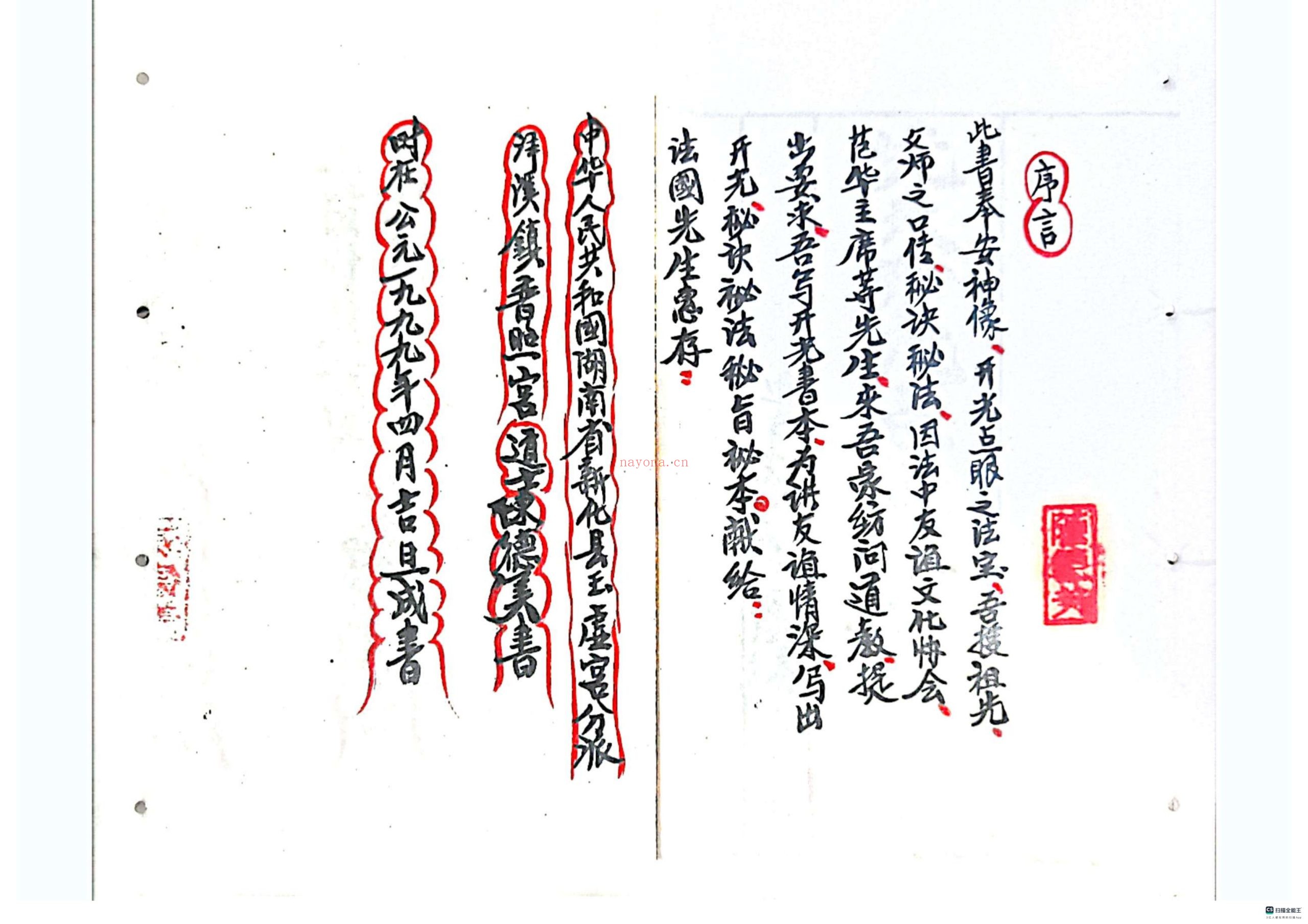 ​先天开光点眼奉安肚腹一宗