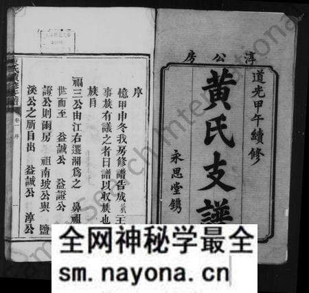 湖南黄氏族谱-黄氏支谱 [5卷].pdf电子版预览图2