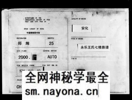 湖南王氏族谱-王氏七修族谱 [61卷,首末各1卷].pdf电子版预览图