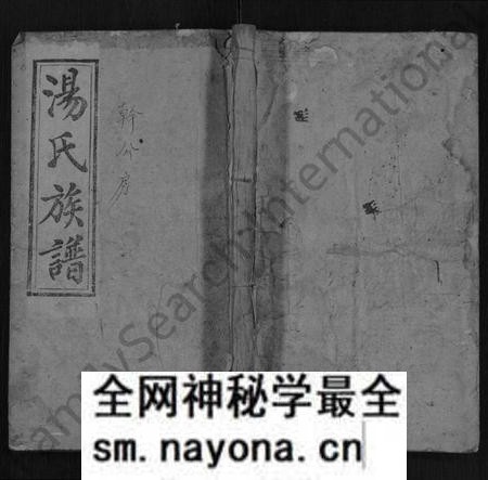 湖南汤氏族谱-汤氏三修族谱 [2卷,首1卷].pdf电子版预览图
