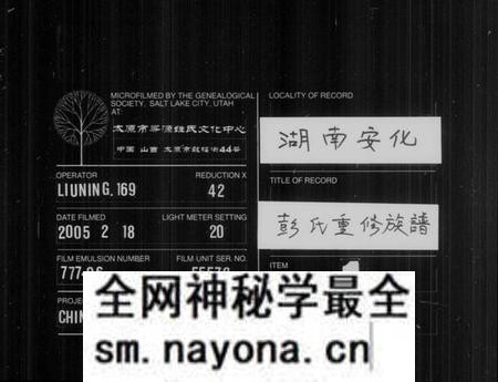 湖南彭氏族谱-彭氏族谱 [4卷].pdf电子版预览图