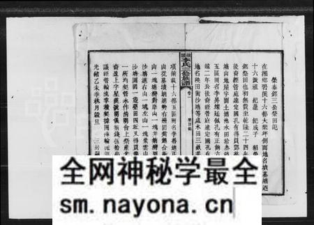 湖南李氏族谱-李氏三修族谱 [16卷,首2卷,末1卷].pdf电子版预览图4
