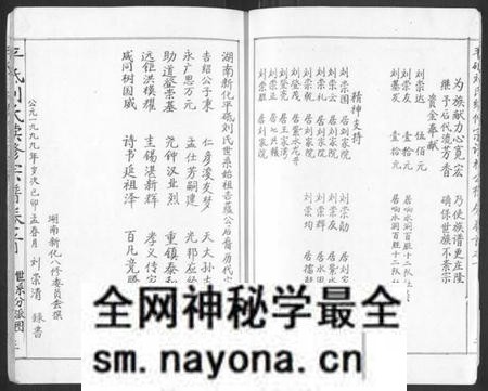 湖南刘氏族谱-平砥刘氏续修宗谱祥公椽房[总卷数不详].pdf电子版预览图3
