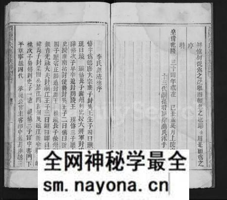 湖南李氏族谱-李氏重修族谱 [1卷,首1卷].pdf电子版预览图4