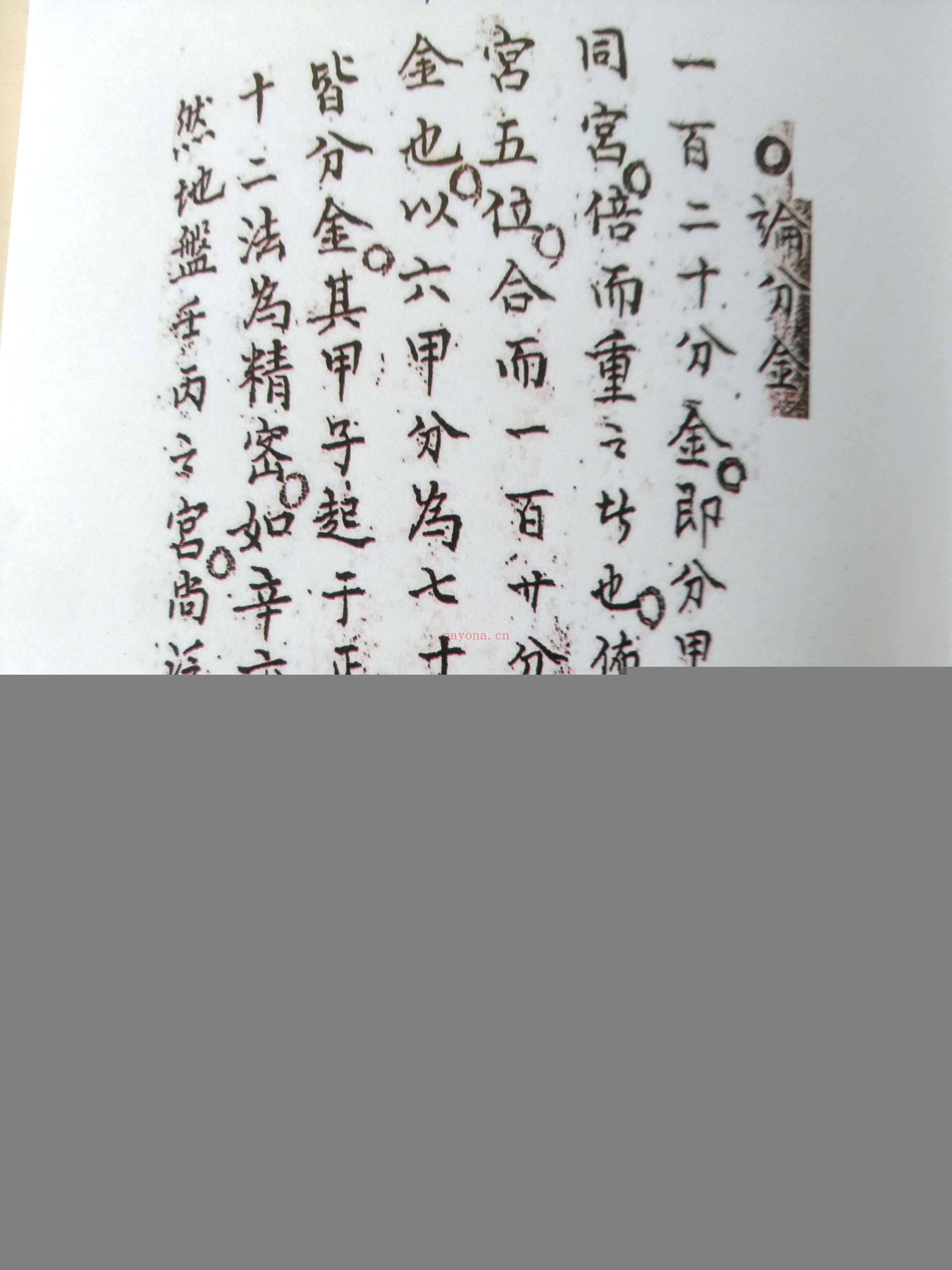 三针四线七甲子（上下册）