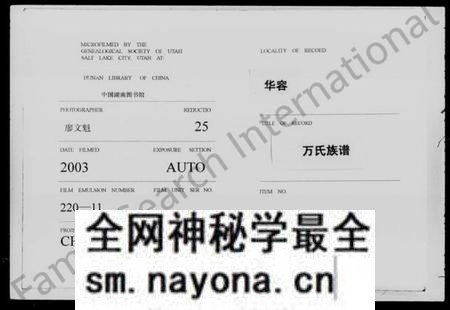 湖南万氏族谱-万氏族谱 [3卷,首1卷].pdf电子版预览图