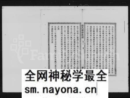 湖南彭氏族谱-彭氏续修族谱.pdf电子版预览图5 湖南彭氏族谱-彭氏续修族谱.pdf电子版预览图5