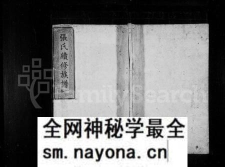 湖南张氏族谱-张氏族谱 [4卷].pdf电子版预览图1