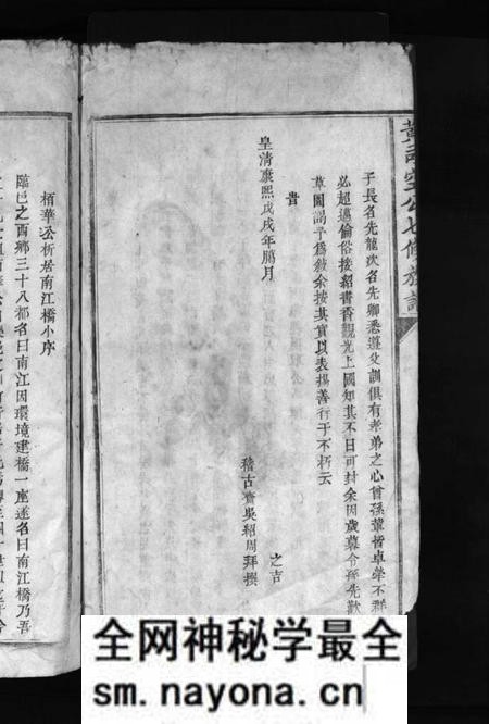 江西黄氏族谱-黄司空公七修族谱 [不分卷].pdf电子版预览图4