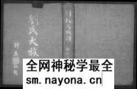 江西刘氏族谱-刘氏大族谱.pdf电子版预览图 江西刘氏族谱-刘氏大族谱.pdf电子版预览图