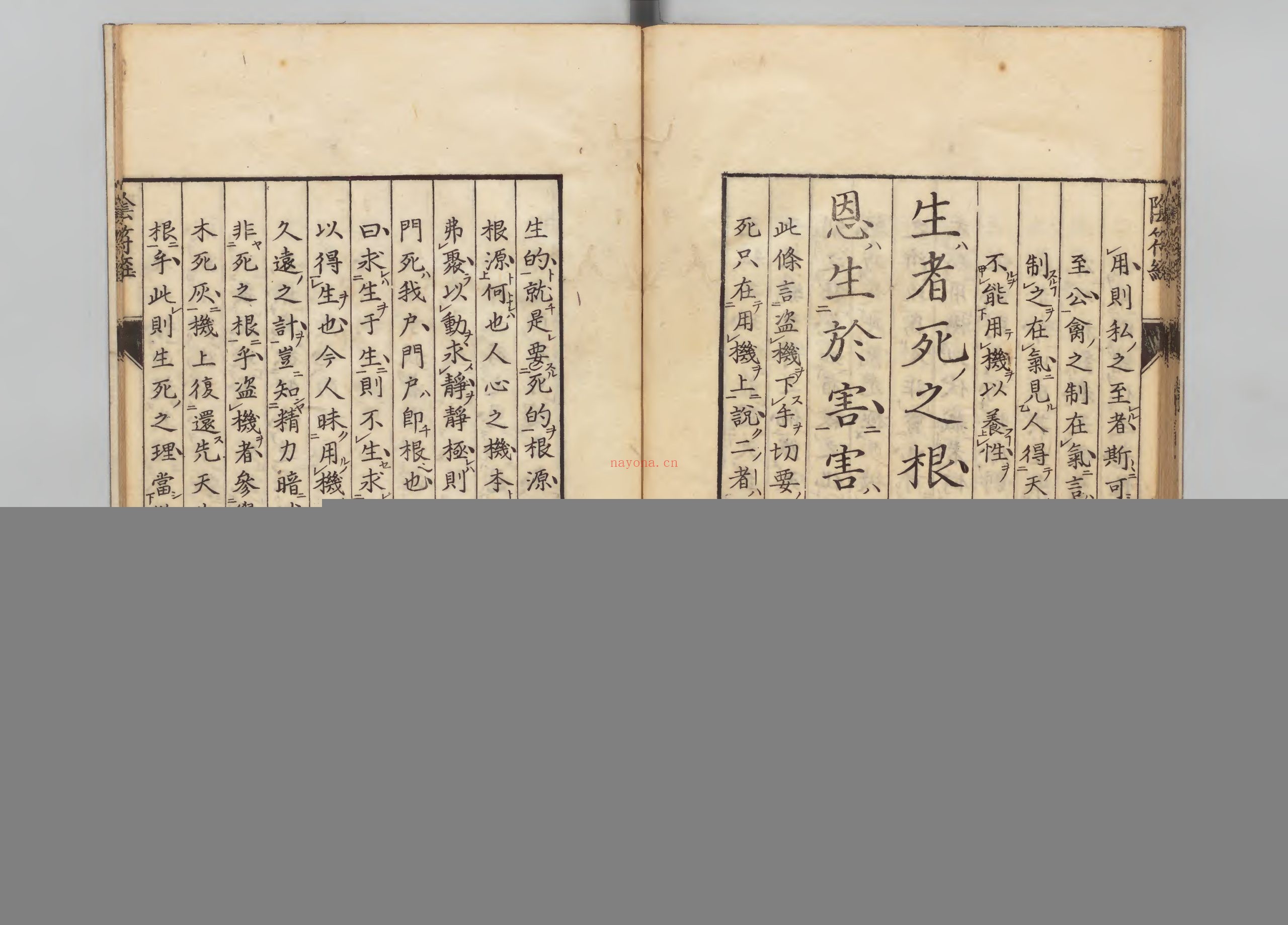 黄帝阴符经正义