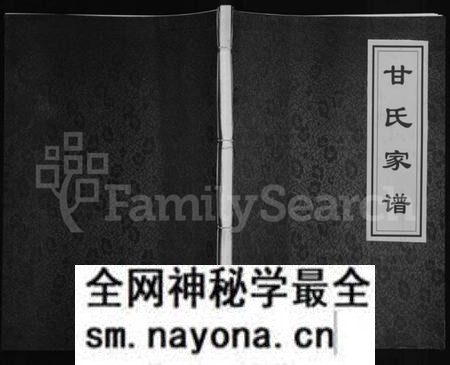 湖南甘氏族谱-甘氏家谱.pdf电子版预览图 湖南甘氏族谱-甘氏家谱.pdf电子版预览图