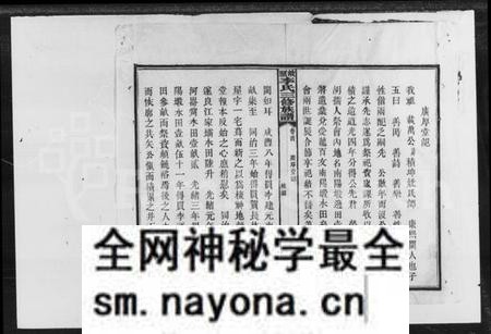 湖南李氏族谱-李氏三修族谱 [16卷,首2卷,末1卷].pdf电子版预览图1