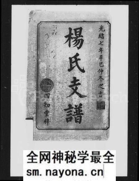 湖南杨氏族谱-杨氏支谱 [8卷].pdf电子版预览图2