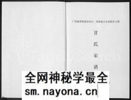 湖南甘氏族谱-甘氏家谱.pdf电子版预览图1 湖南甘氏族谱-甘氏家谱.pdf电子版预览图1