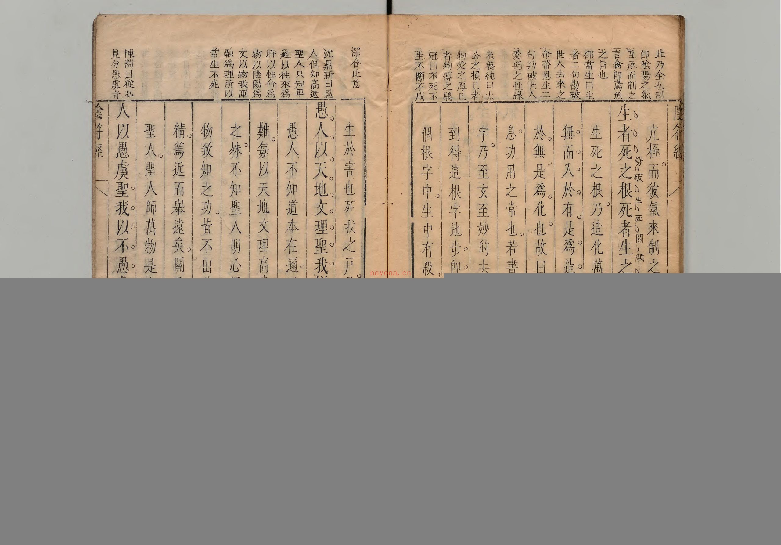 黄帝阴符经