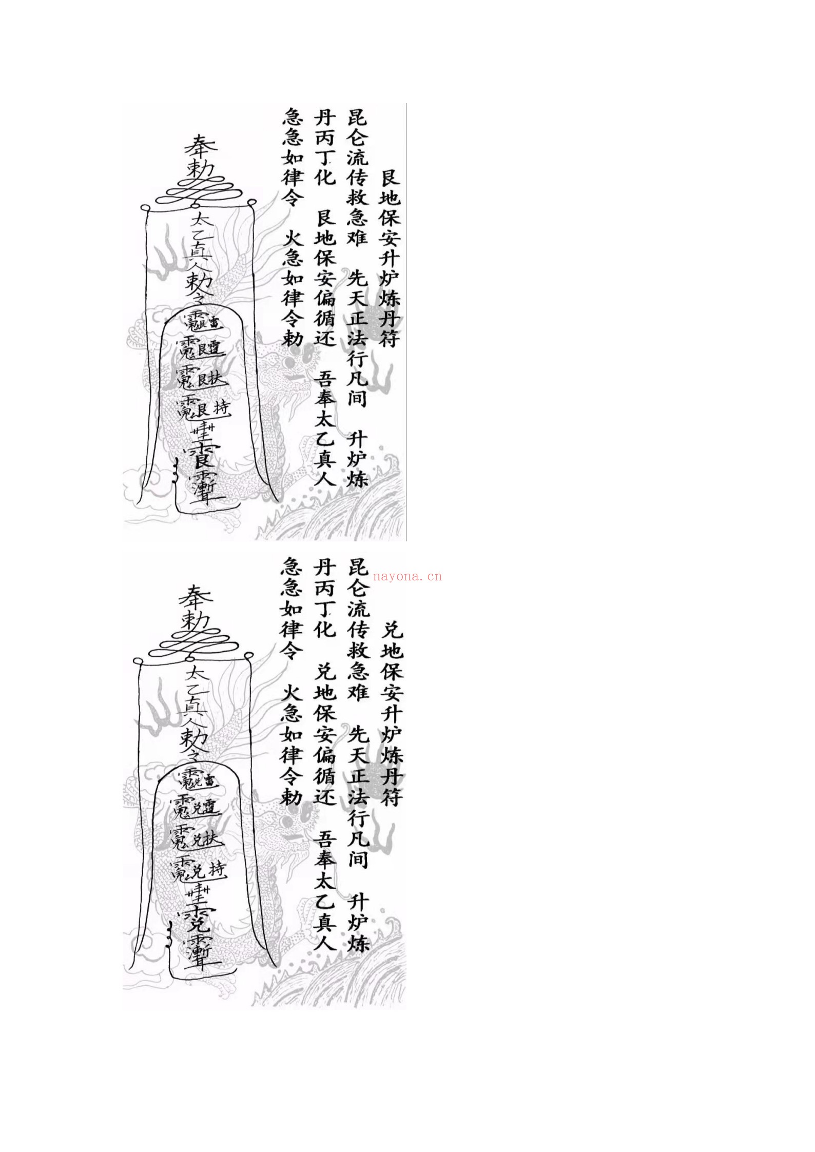 昆仑派太乙金丹三十六符