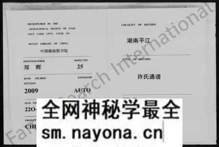 湖南许氏族谱-许氏通谱 [4卷].pdf电子版预览图