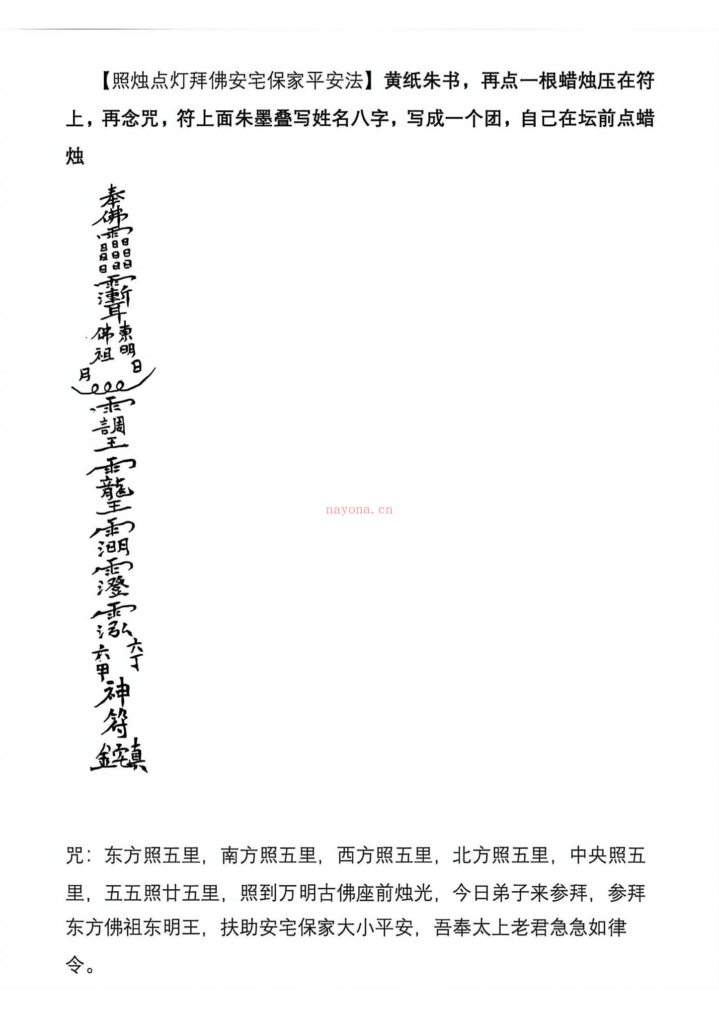 《莲华藏倾莲池观音本命元辰灯》PDF电子书（2页）