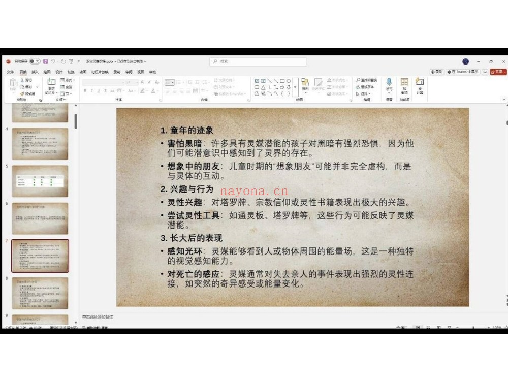 丽华《丽华 秘义女巫职业灵媒》（视频9集+文档）