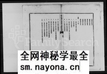 湖南刘氏族谱-刘氏五修族谱.pdf电子版预览图5 湖南刘氏族谱-刘氏五修族谱.pdf电子版预览图5