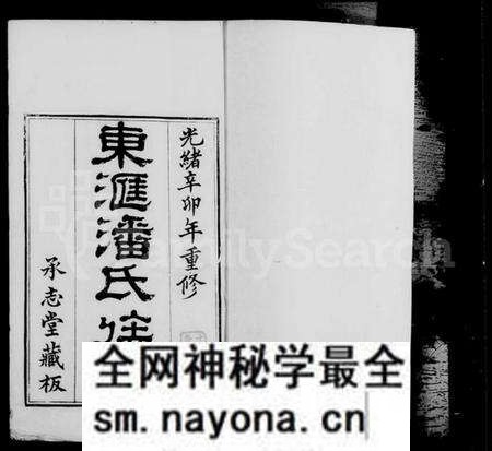 江苏潘氏族谱-东汇潘氏族谱 [8卷, 首1卷, 末1卷].pdf电子版预览图4